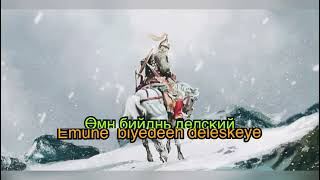 Oirat Mongol war song  Ancient Mongol war song  sung by Sharain Badamkhaalga  Kalmyk singer [upl. by Ross]