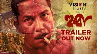 Hubba Trailer হুব্বা  Bratya Basu l Mosharraf Karim l Indraneil Sengupta l Jaaz Multimedia [upl. by Bernette343]