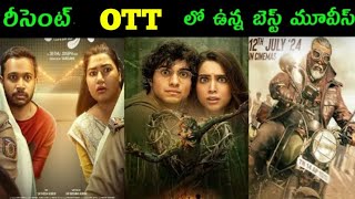 Best Movies List In Telugu 2024  Thriller Movies List Telugu 2024  Telugu Best Movies 2024 [upl. by Attenwad383]