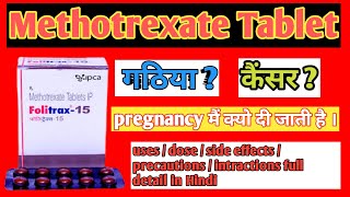 Folitrax 75 mg tablet uses in hindi  Methotrexate tablets  Folitrax 15 mg tablet [upl. by Dalia]