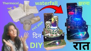 DIY Thermocol PVC Pipe Waterfall ⛲ Pani ka ⛲Jharna Ghar Par Banaen [upl. by Elbys]