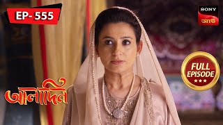 Rukhsaar Gets In Trouble  Aladdin  আলাদিন  Full Episode  555  11 Jan 2024 [upl. by Somar47]