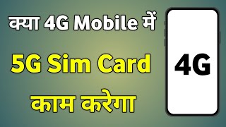 Kya 4g Phone Me 5g Chalega  4g Phone Me 5g Sim Chalega [upl. by Lorre885]