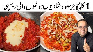 Gajar Ka Halwa Recipe By Samiullah  Halwai Style Gajar Ka Halwa  Shadiyon Wala Gajar Halwa Recipe [upl. by Ayian]