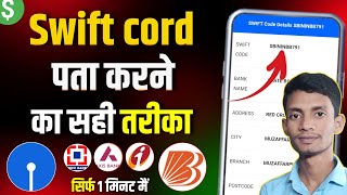 Swift Code Kaise Pata Kare I Swift Code Kya Hota Hai I How To Find Swift Code Of Your Bank Account [upl. by Libnah]