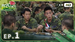 【 新兵日記 EP1 】 HD 高畫質｜Rookies Diary [upl. by Zorine177]