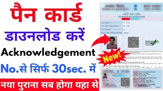 PAN Card Download Kaise Kare  Download E PAN Card  Download PAN Card By Acknowledgement Number [upl. by Chelsae121]