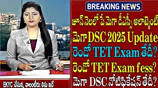 Ap DSC Notification 2025 Release Date Confirm Ap Mega DSC Latest news Ap Teachers Jobs Recruitment [upl. by Collins]