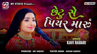 છેટુ સે પિયર  Kavi Rabari  Chhetu Chhe Piyar Maru  Kavi Rabari  Mv Studio [upl. by Silva71]