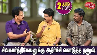 Valai Pechu  சிவகார்த்திகேயனுக்கு அதிர்ச்சி கொடுத்த தனுஷ்  Video 2303  9th Nov 2023 [upl. by Armyn]