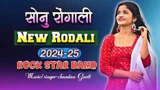 New Rodali song  सोनु रोंगाली  Rock star band  chandan Gavit  202425 [upl. by Eiramave934]