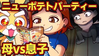 【母vs息子】お母さんにバレずに夜中にマンガを読む子ども達【ニューポテトパーティーコラボ】【アニメ】【マンガ】 [upl. by Edra]