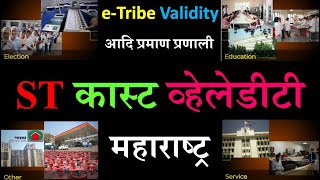 e Tribe Validity 2022 Schedule Caste Validity for Election Education and Service In Maharashtra [upl. by Ruford]