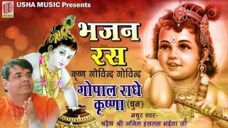 Krishna Bhajan  Anil Hanslas  Krishan Govind Govind Gopal Nandlal [upl. by Htevi]