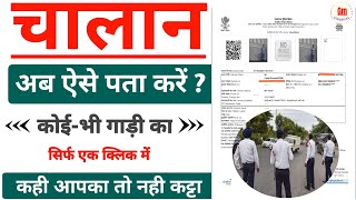 Challan kaise check kare 2024  Challan Kaise Pata Kare  How to Check Challan  Vehicle eChallan [upl. by Ahsenit]