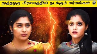 Muthazhagu serial next week episode review [upl. by Hume]