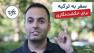 سفر به ترکیه برای انگشت‌نگاری در دفتر وک استانبول [upl. by Devlen]