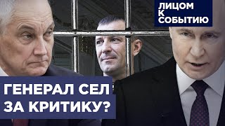 Арест генерала в Минобороны  Реакция Белоусова [upl. by Nide]