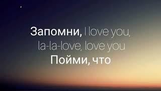 Shami Rauf amp Faik  Запомни I love you Lyrics Текст [upl. by Warwick952]