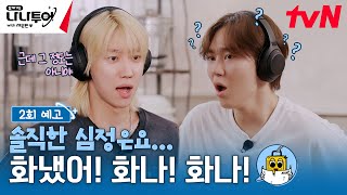 2회 예고 나나투어와 함께 디에잇의 마음을 알아보는 시간 🔍 나나투어with세븐틴 EP2 [upl. by Huckaby]