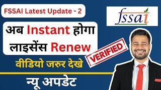 FSSAI License Renewal Update  Food License Renewal Process  Food Licence Renewal Online Apply [upl. by Grier198]