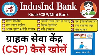 Indusind Bank Csp Apply  मात्र 400 रूपया में  Indusind Bank Bc Agent Kaise bane 2024 [upl. by Harle]