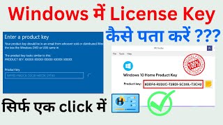 How to Find Your Windows License Key  Get Your Current Windows Key in 2 Minutes [upl. by Tegan610]