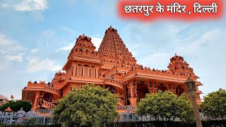 Chattarpur Ka Mandir  Chattarpur Vlog  Delhi Tour  Chattarpur Tour [upl. by Revned990]