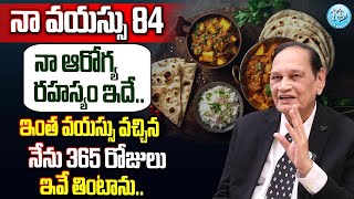 నా ఆరోగ్య రహస్యం ఇదే  Dr Samaram Reveals about His Health Secrets  Dr Samaram iDreamDoctor [upl. by Assenal]