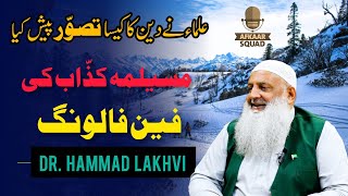 Musailma Kazzab Fan Following   Islamic Perception  By Dr Hammad Lakhvi [upl. by Secunda]