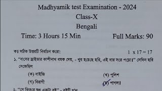 Madhyamik 2025 Bengali question paperbangali suggestion madhyamik 2025class 10 Bangla question pap [upl. by Nolyaj]