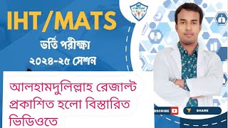 IHTMATS Admission 202425 session result  আই এইচ টি ম্যাটস ভর্তি পরীক্ষার ফলাফল [upl. by Akeemat]