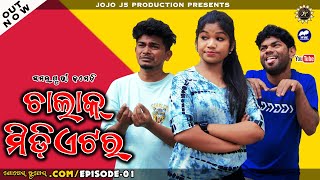 CHALAK MEDIATOR  Pila ra SANG  NEW SAMBALPURI COMEDY  JOGESH RUPESHCOM  JOJO J5 PRODUCTION [upl. by Tades]