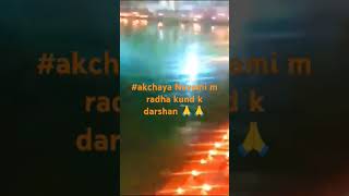 akchaya Navami m radha kund k darshan 🙏🙏 [upl. by Gitlow]