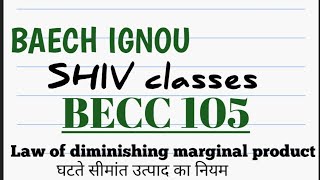 BECC 105Law of diminishing Marginal ProductBAECH IGNOU by SHIVANGI BHATT SHIVclasseseconomics [upl. by Adnahsed]