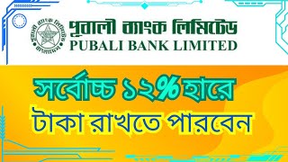 Pubali Bank এ টাকা রাখুন নিশ্চিন্তে  Deposit in Pubali Bank  সর্বোচ্চ রেট দিচ্ছে ১২  FDR amp DPS [upl. by Orvil245]