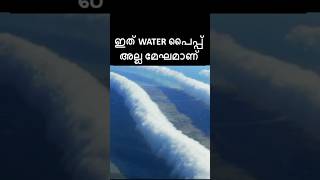 Morning Glory Cloud brightkeralite [upl. by Gladwin]