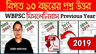 💡PSC Miscellaneous বিগত 20 বছরের প্রশ্ন উত্তর । 2019 সমস্ত প্রশ্নের সমাধান  PSC Misc Previous year [upl. by Ennairoc969]