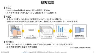 20239 びびり安定度に基づいた最適ホルダ選択技術の開発 [upl. by Ignatia]