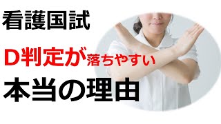 【113回看護師国家試験対策】模擬試験D判定の国試合格の可能性は？統計学的に分析 [upl. by Anala]