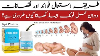 Folic Acid Tablet Uses  Folic Acid Tablet Side Effects in UrduHindi  Kpk Pharma [upl. by Lesslie566]