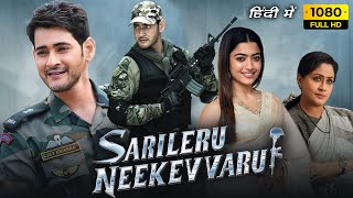 Sarileru Neekevvaru Full Movie Hindi Dubbed  Mahesh Babu Rashmika Mandanna 1080p HD Facts ampReview [upl. by Lekym346]