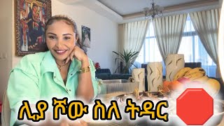 ሊያ ሾው ስለ ትዳር🚫የ ባለ ትዳሮቹ ጉድ [upl. by Tnelc]