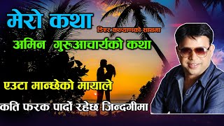 Amin Guruacharya Ko Katha  Mero Katha Dear Kalyan  Official Channel  New Story  Poush 14  2080 [upl. by Aikel]