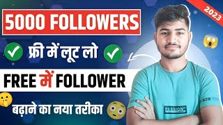 No 1 Trick 2024 😍  Instagram par Follower Kaise Badhaye  Instagram Followers Kaise Badhaye  Free [upl. by Arlyne]