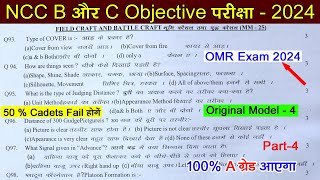 ncc b certificate question paper 2024  ncc objective question 2023  ncc exam question paper 2023 [upl. by Margie61]