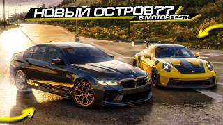 ФОРЗА ГУЛЯЙ ВЫ ВИДЕЛИ это ОБНОВЛЕНИЕ НОВЫЙ ОСТРОВ THE CREW MOTORFEST [upl. by Akehsat]