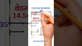 शहर के लिए घर का नक्शा ll Best Home Plan 🏡 [upl. by Aneehsar]