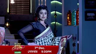 Ki kore bolbo tomay 3rd Dec promo kikorebolbotomay [upl. by Kirsti]