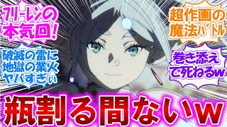 【葬送のフリーレン】本気のコピーレン戦でハイレベルな魔法バトル＆作画凄すぎぃい【第25話の反応集実況感想まとめ】フェルンも容赦なさすぎなの師弟揃ってヤバすぎる [upl. by Kaden208]